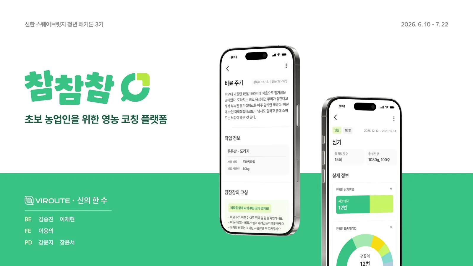 참참참